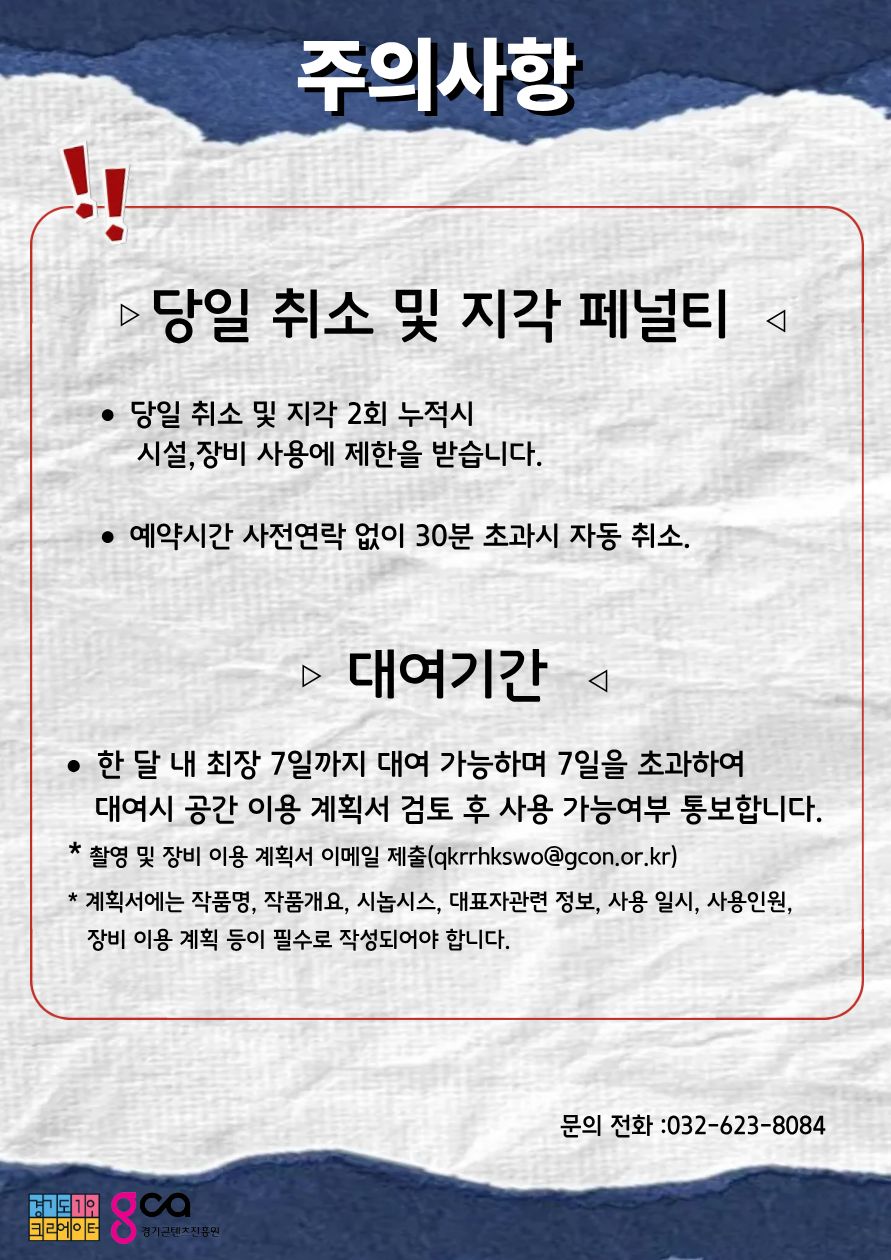 주의사항 주의사항