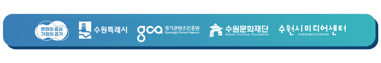 고양영상미디어센터, 성남미디어센터, 군포시미디어센터, 화성시미디어센터, 용인특례시 미디어센터, 양평군영상미디어센터, 포천미디어센터, 안성미디어센터, 부천시민미디어센터, 수원미디어센터