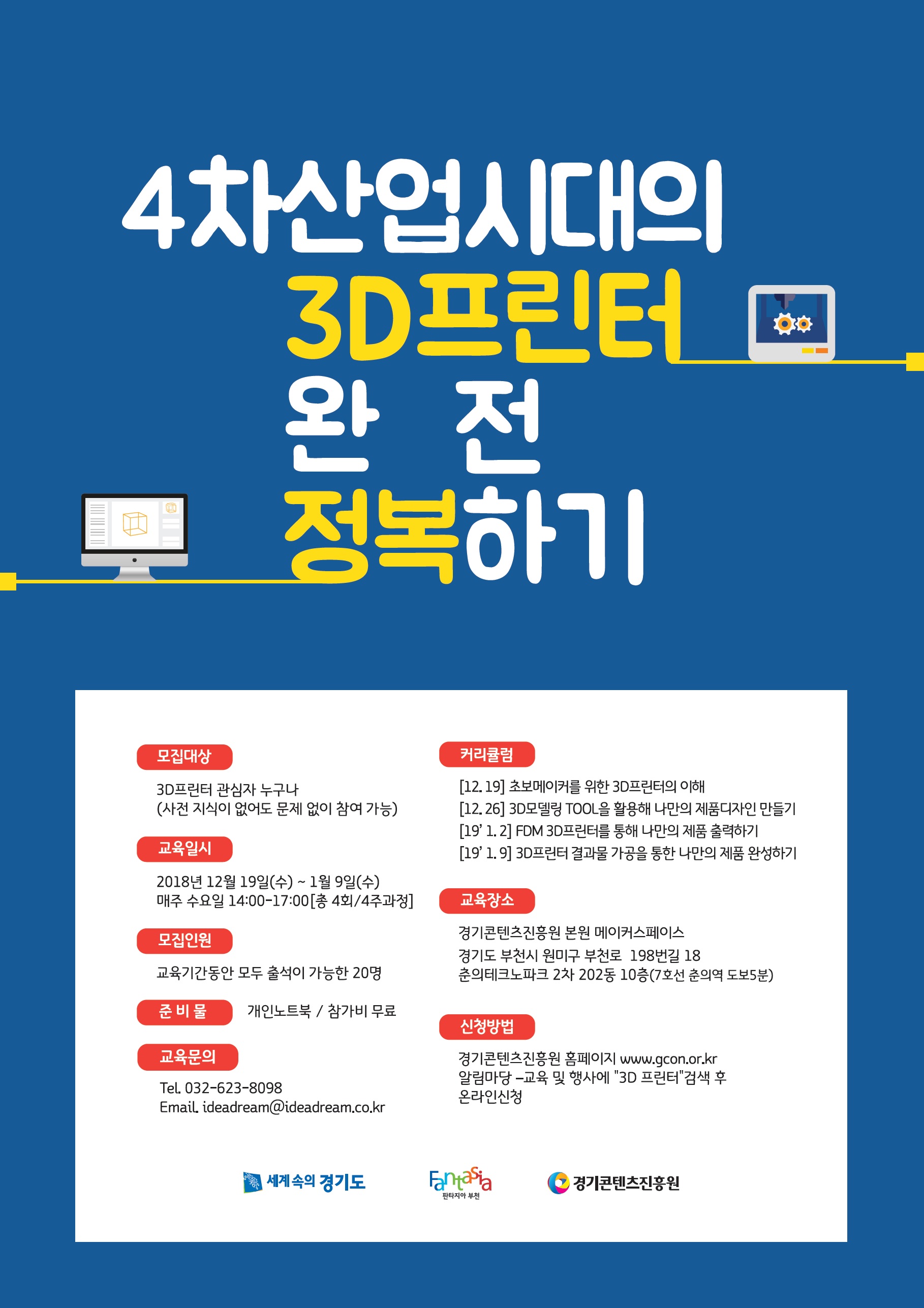 부천 부천 메이커스페이스 4차 산업 혁명시대의 3d프린터 완전정복하기 수강생 모집 12 19 1 9 교육 및 행사 알림마당