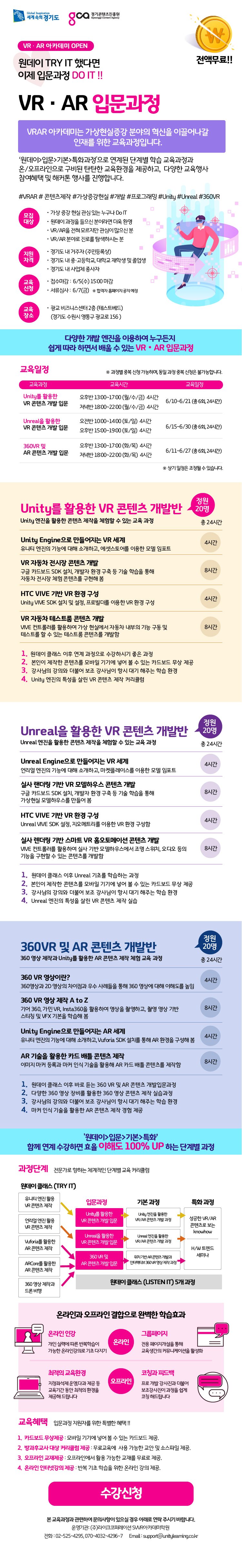 2019 VR/AR 아카데미 입문과정 교육생 모집