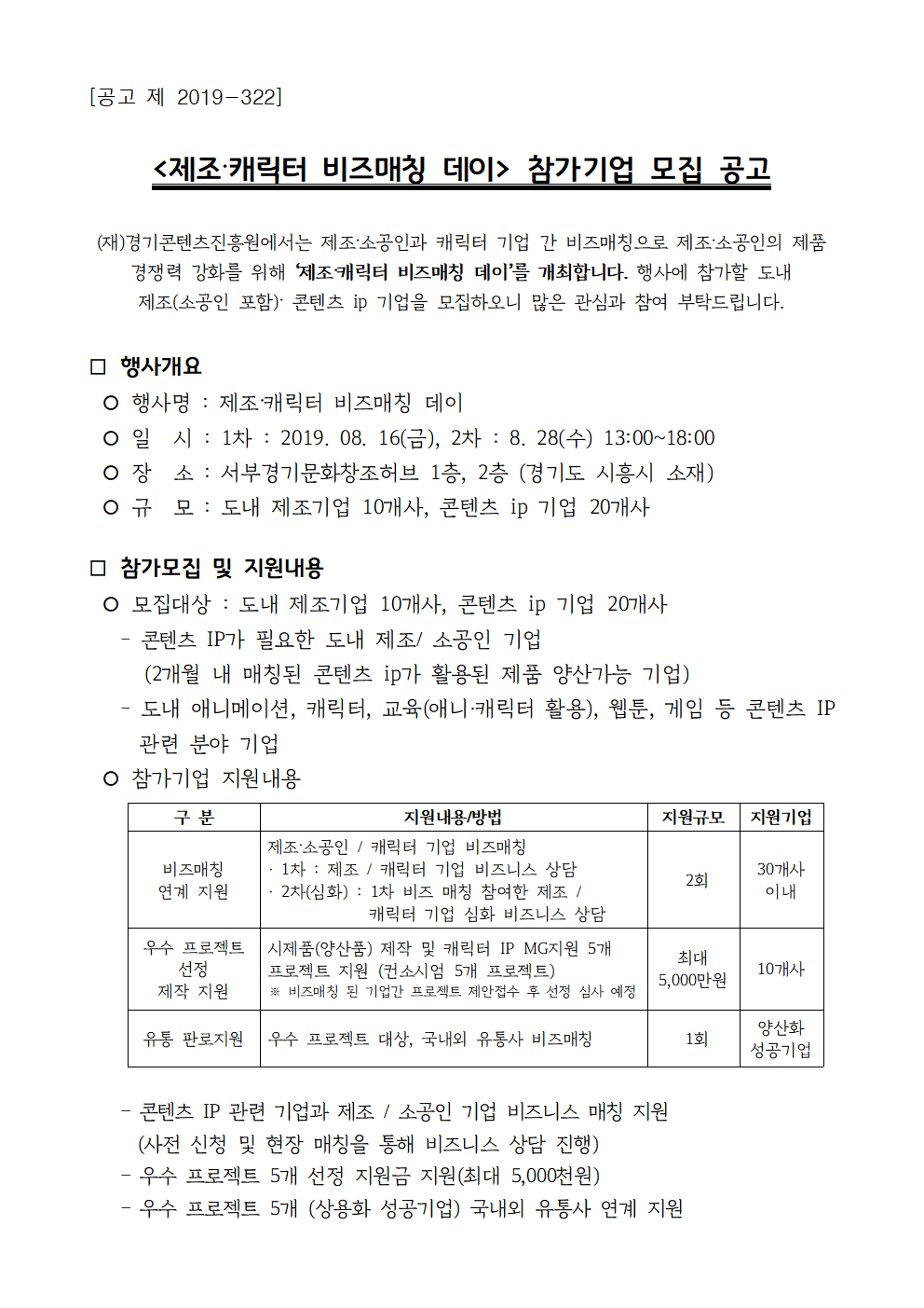 제조 캐릭터 비즈매칭 데이 참가기업 모집1