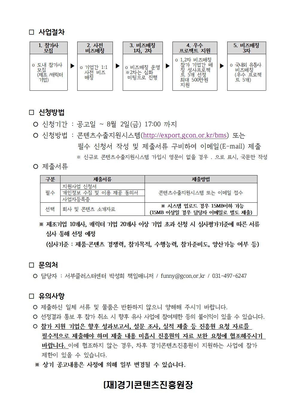 제조 캐릭터 비즈매칭 데이 참가기업 모집2