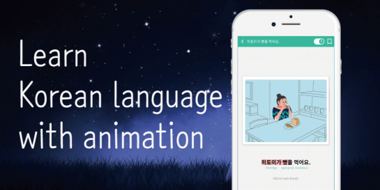 애니메이션으로 배우는 한국어 이미지