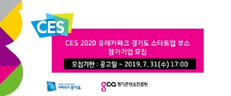 CES 2020 유레카파크