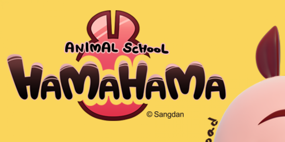 하마하마 동물학교