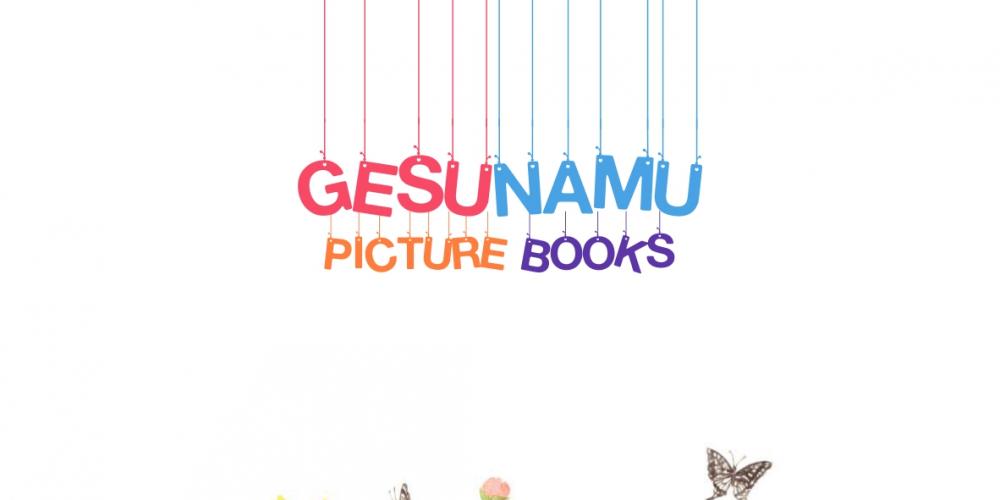 GESUNAMU PICTURE BOOKS