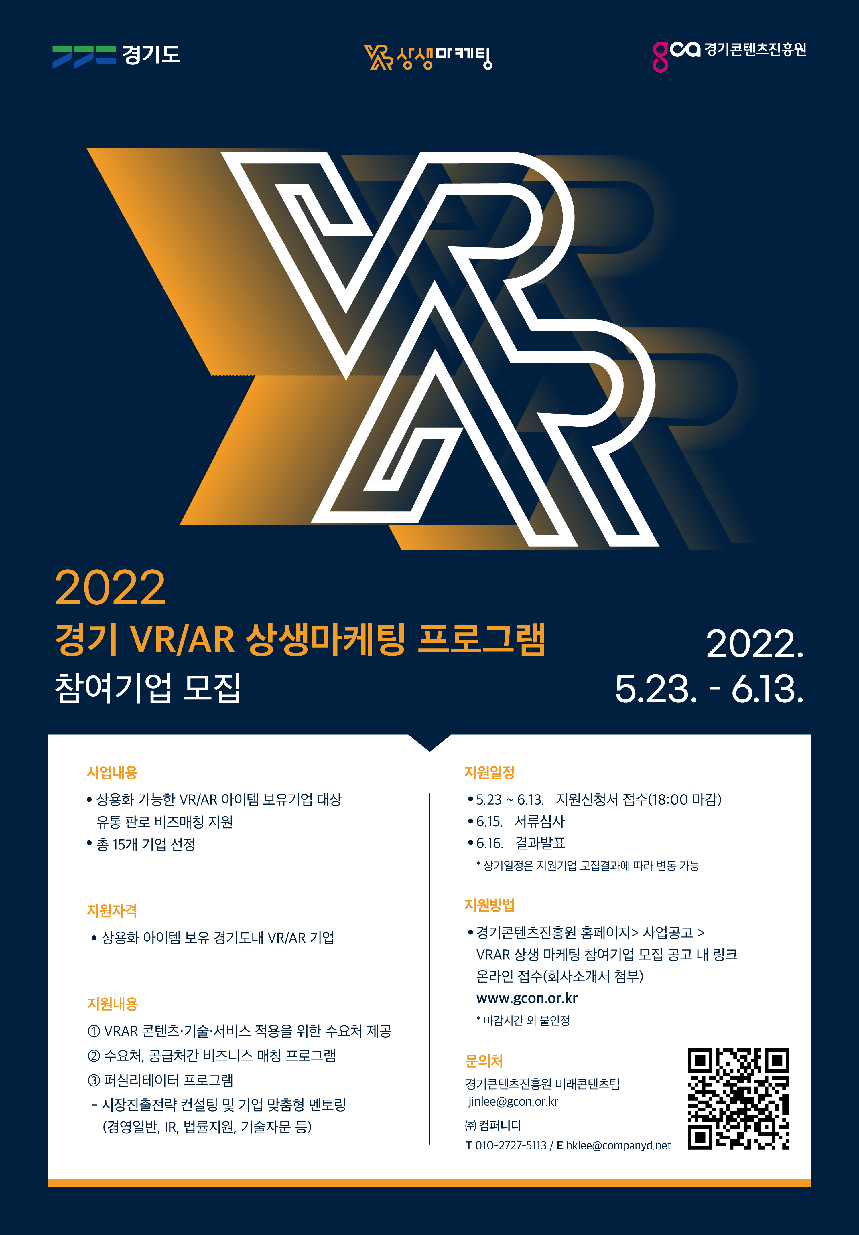 2022년 'VR/AR 상생마케팅' 프로그램 참여기업 모집