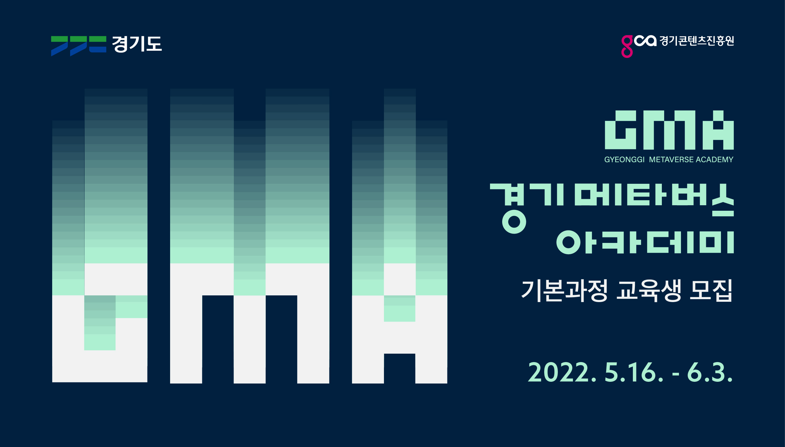 2022년 경기 메타버스 아카데미 기본과정 교육생 모집 