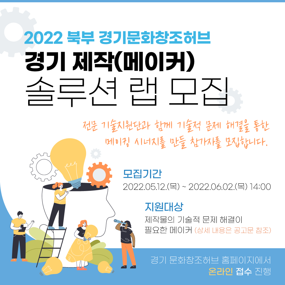 2022년 제작(메이커) 솔루션랩
