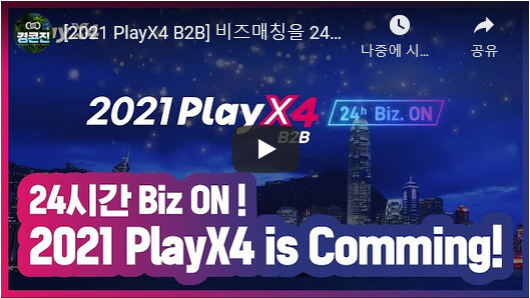 2022 플레이엑스포 홍보영상 유튜브 바로가기