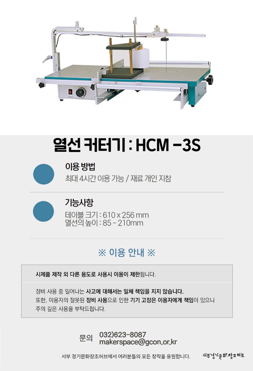 HCM-3S HOT WIRE FOAM CUTTER