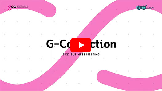 2022 지커넥션 수출상담회 홍보영상 유튜브 바로가기