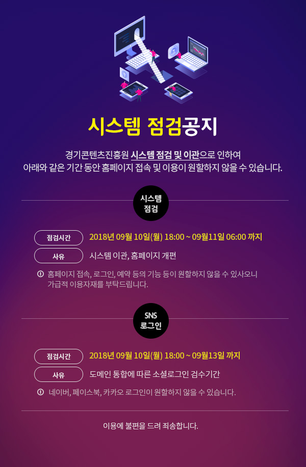 시스템점검공지 시스템점검공지