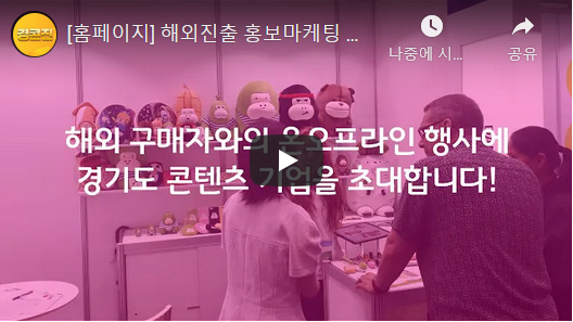 [미디어월] 해외진출 지원 홍보영상 유튜브 바로가기